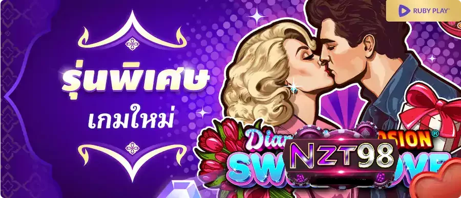 รุ่นพิเศษ by NZT98